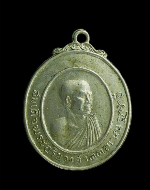 เหรียญสมเด็จพระอริยวงศาคตญาณ อุฏฐายี เหรียญสมเด็จพระสังฆราช (จวน) วัดโกมุทรัตนาราม จ.ชลบุรี ปี2511 เนื้ออัลปาก้า พระเก่าสวย | https://kamulet.in.th