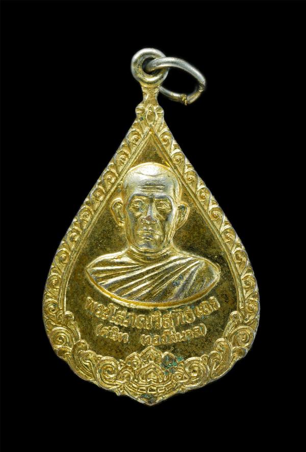 เหรียญเลื่อนสมณศักดิ์พัดยศ หลวงพ่อสนิท วัดศีลขันธาราม อ.โพธิ์ทอง จ.อ่างทอง ปี2519 เหรียญเนื้อกะไหล่ทอง พระเก่าสวยสภาพดี เหรียญสร้า [..] | https://kamulet.in.th