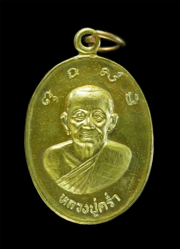 เหรียญหลวงปู่คร่ำ วัดวังหว้า หลังหลวงพ่อเจิม วัดหนองน้ำขุ่น อ.แกลง จ.ระยอง รุ่นพิเศษ เหรียญกะไหล่ทอง พระเก่าสวย #1 | https://kamulet.in.th