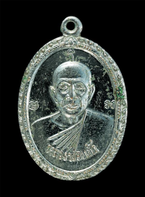 เหรียญหลวงพ่อแก้ว หลังพระครูสุนทรพัฒนกิจ วัดใหม่เกตุงาม ต.บ้านปึก อ.เมือง จ.ชลบุรี เนื้อกะไหล่เงิน เหรียญเก่าสวย | https://kamulet.in.th
