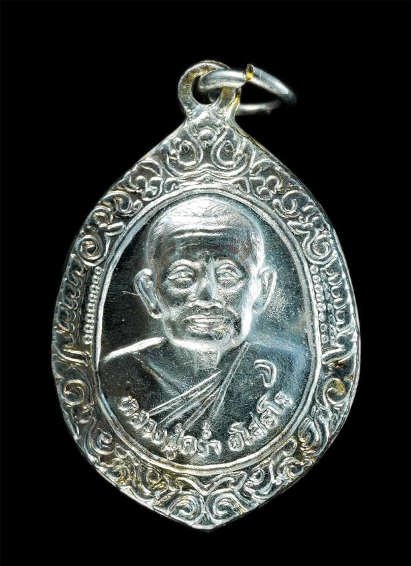 เหรียญรุ่นสร้างเจดีย์ หลวงปู่คร่ำ ยโสธโร(พระมงคลศีลาจารย์) วัดวังหว้า อ.แกลง จ.ระยอง ปี2537 เนื้อกะไหล่เงิน พระเก่าสภาพสวย น่าสะสม | https://kamulet.in.th