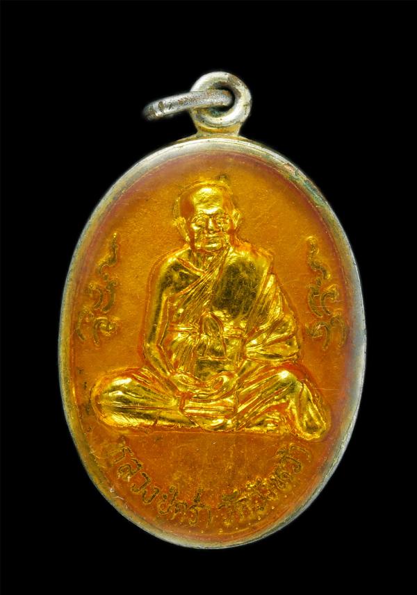 เหรียญหลวงปู่คร่ำ ยโสธโร(พระมงคลศีลาจารย์) วัดวังหว้า อ.แกลง จ.ระยอง ปี2536 เนื้อกะไหล่ทองลงยาหายาก พระเก่าสภาพสวย น่าสะสม | https://kamulet.in.th