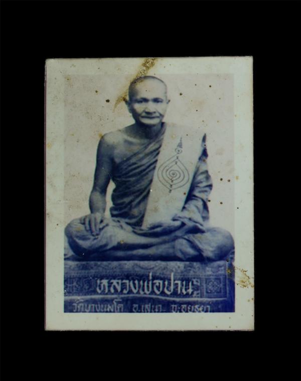 รูปหลวงพ่อปาน วัดบางนมโค อ.เสนา งานที่ระลึกงานหล่อพระ หลวงพ่อเยื่อ วัดใหม่หญ้าไทร อ.ลาดบัวหลวง จ.อยุธยา พร้อมแผ่นหนังจารยันต์ | https://kamulet.in.th