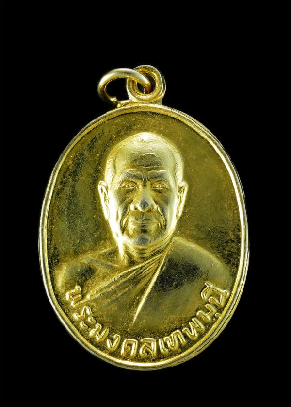 เหรียญพระมงคลเทพมุนี หลวงพ่อสด วัดปากน้ำ ภาษีเจริญ กรุงเทพฯ รุ่น 100 ปี สร้างปี 2527 เนื้อกะไหล่ทอง พระเก่าสวยสภาพดีมาก น่าเก็บสะส [..] | https://kamulet.in.th