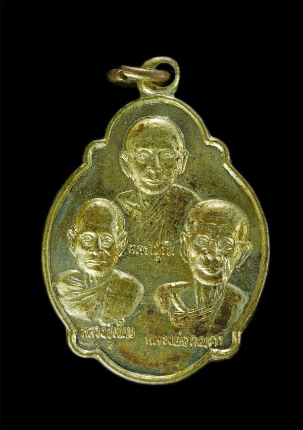 เหรียญหลวงพ่อ3เกจิดัง ลพ.เงิน ลพ.เพิ่ม ลพ.ทองคำ วัดบางนานอก ปี2533 พระยังสวยสภาพดี | https://kamulet.in.th