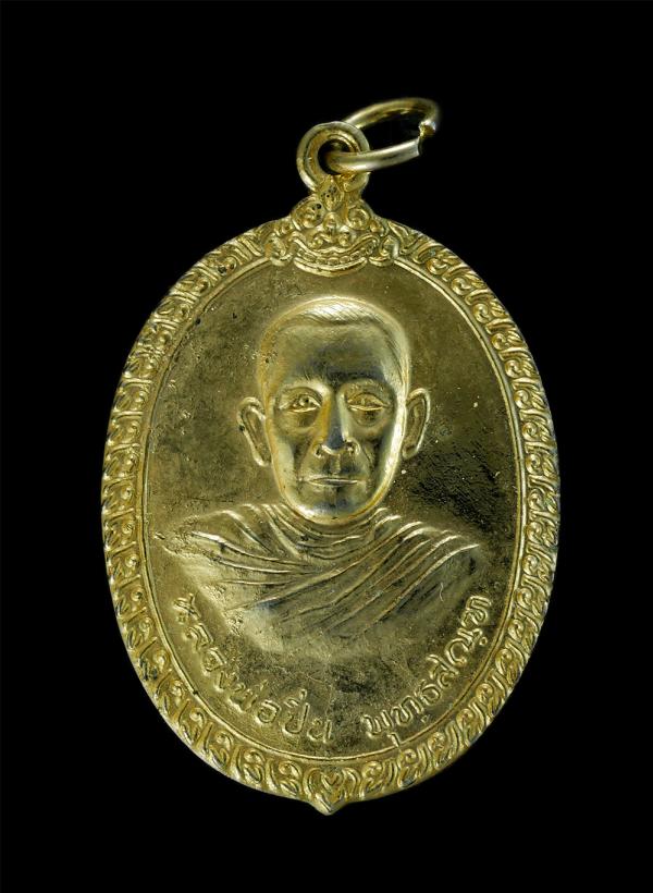 เหรียญหลวงพ่อปิ่น วัดคลองครุ ต.ท่าทราย อ.เมือง จ.สมุทรสาคร ปี2519 เนื้อกะไหล่ทองสวยงาม พระสภาพดีน่าสะสม | https://kamulet.in.th