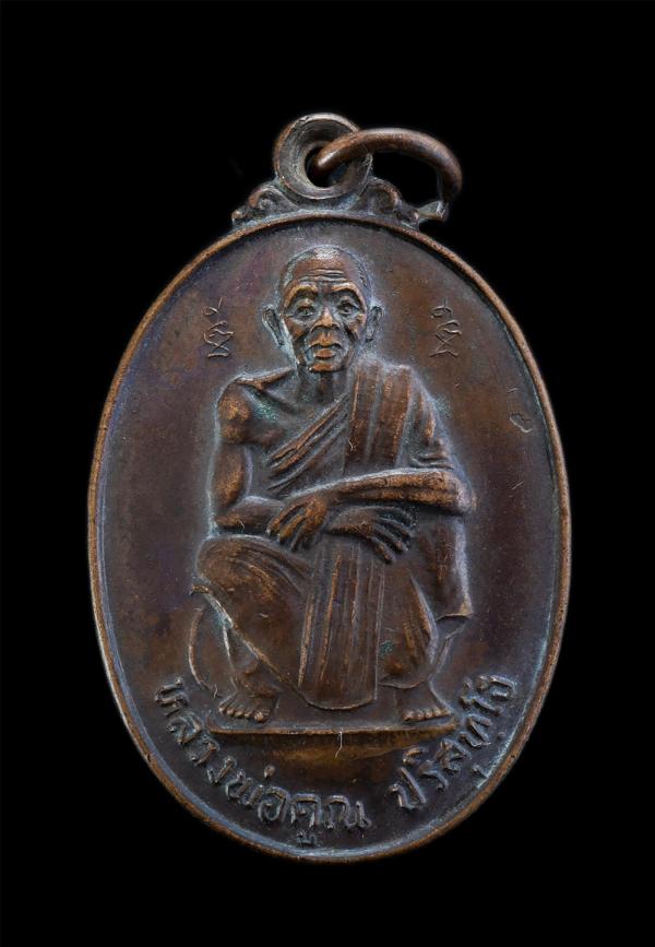 เหรียญ หลวงพ่อคูณ วัดบ้านไร่ รุ่นไชชะนะ ที่ระลึก ซีเกมส์ ครั้งที่ 18 ที่ จ.เชียงใหม่ ปี 2538 หายากแจกเฉพาะนักกีฬา และโค๊ช | https://kamulet.in.th