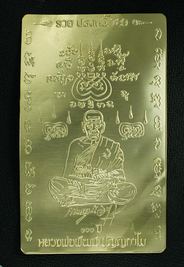 แผ่นปั้มทองเหลืองยันต์สารพัดกัน รวยปลดหนี้ 789 สายรัดผูกข้อมือด้ายแดง พร้อมใบคำบูชา หลวงพ่อพัฒน์ วัดห้วยด้วน อ.หนองบัว จ.นครสวรรค์ | https://kamulet.in.th