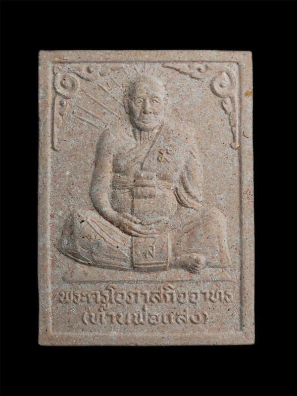 พระผงรูปเหมือนท่านพ่อแสง(พระครูโอภาสกิจจาทร) วัดบางสระเก้า อ.แหลมสิงห์ จ.จันทบุรี เนื้อผงพุทธคุณ ผงว่าน ผสมเกศา พระสวยมวลสารดีน่าเ [..] | https://kamulet.in.th