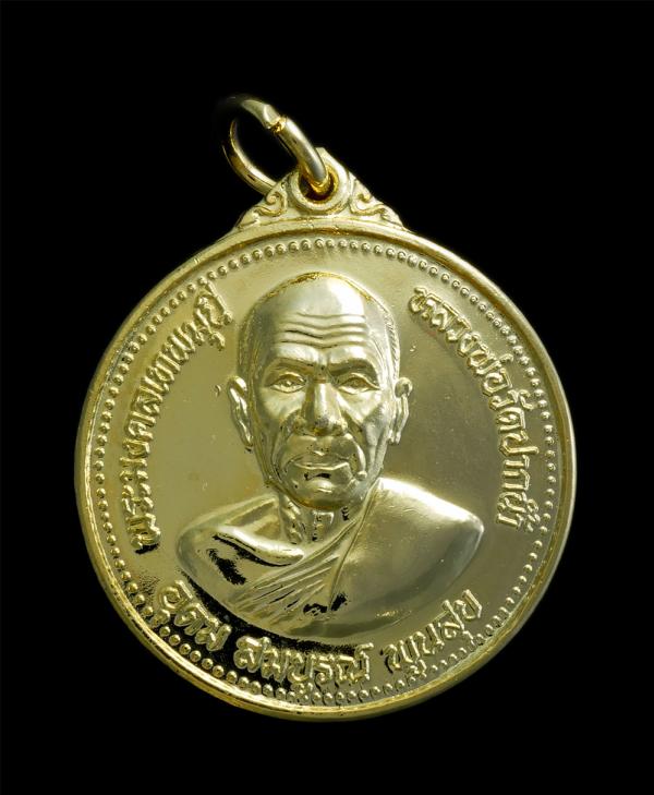 เหรียญอุดม สมบูรณ์ พูนสุข พระมงคลเทพมุนี หลวงพ่อสด วัดปากน้ำ ภาษีเจริญกรุงเทพฯ รุ่น 100 ปี สร้างปี 2527 เนื้อกะไหล่อง พระสวยสภาพดี [..] | https://kamulet.in.th