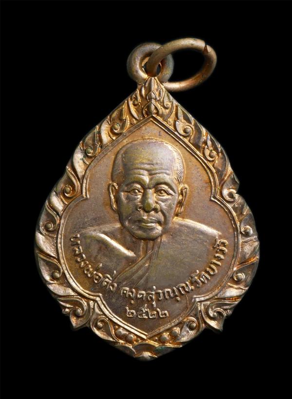 หลวงพ่อดิ่ง วัดบางวัว รุ่นสร้างโบรถ วัดเนินกระปรอก อ.บ้านฉาง จ.ระยอง ปี2522 เนื้อทองแดง ตอกโค๊ต #2 | https://kamulet.in.th