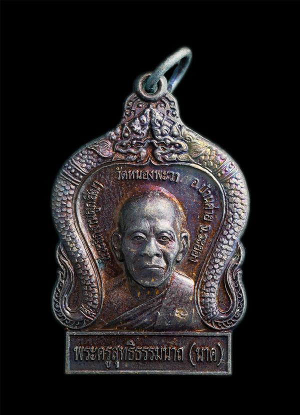 เหรียญนาคคู่ หลวงปู่นาค นาคเสโน วัดหนองพะวา อ.บ้านค่าย จ.ระยอง ปี2552 เนื้อทองแดง พระสวยผิวเดิมๆ น่าเก็บสะสม ​ | https://kamulet.in.th