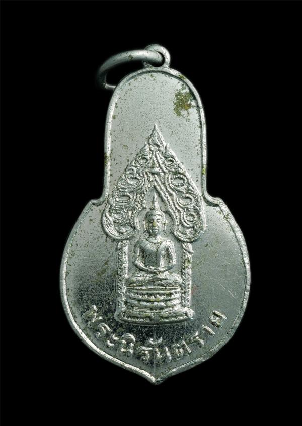 เหรียญพระนิรันตราย หลวงพ่อเอีย วัดบ้านด่าน จ.ปราจีนบุรี คณะสงฆ์ปราจีนร่วมปลุกเสก ปี2513 เนื้ออัลปาก้า พระเก่าน่าเก็บสะสม | https://kamulet.in.th