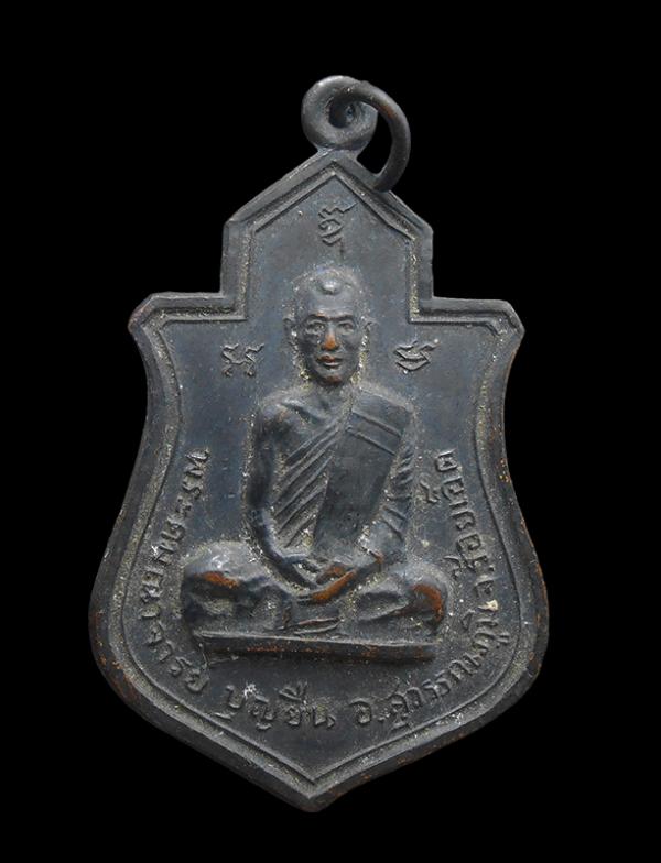 เหรียญพระคมณาจารย์บุญยืน อ.สุวรรณภูมิ จ.ร้อยเอ็ด เนื้อทองแดงรมดำ เหรียญเก่าสวย หายาก มีประสบการณ์ด้านแคล้วคลาด น่าเก็บสะสม | https://kamulet.in.th