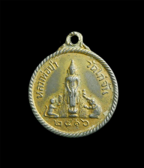 เหรียญหลวงพ่อป่าเลไลย์ วัดไก่จ้น หลังพระนอน วัดสะตือ ปี2516 เนื้อกะไหลทอง หลวงปู่โต๊ะ วัดประดู่ฉิมพลี หลวงพ่อนอ วัดกลางท่าเรือ อยุ [..] | https://kamulet.in.th