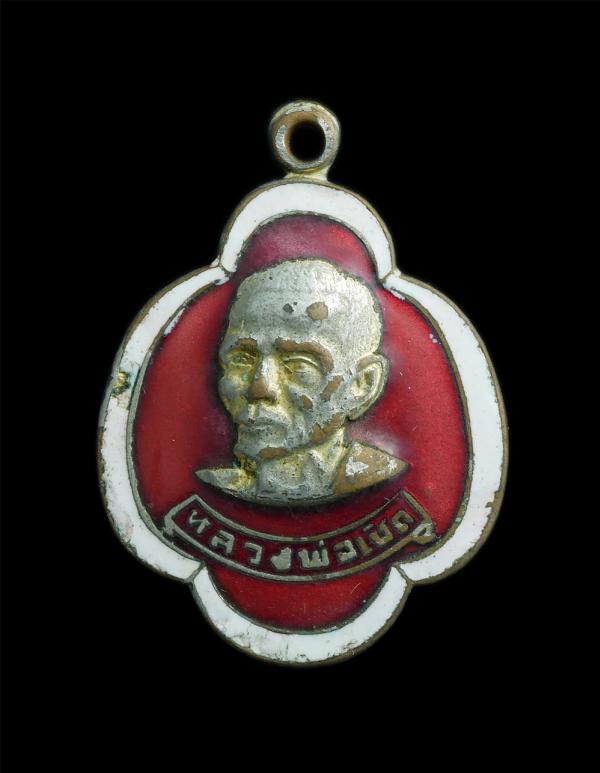 เหรียญหลวงพ่อเชิด วัดลาดบัวขาว อ.บางคล้า จ.ฉะเชิงเทรา ปี2522 ที่ระลึกในงานผูกพัทธสีมา เนื้อกะไหลทองลงยาแดง พระเก่าสวย พิธีใหญ่ | https://kamulet.in.th