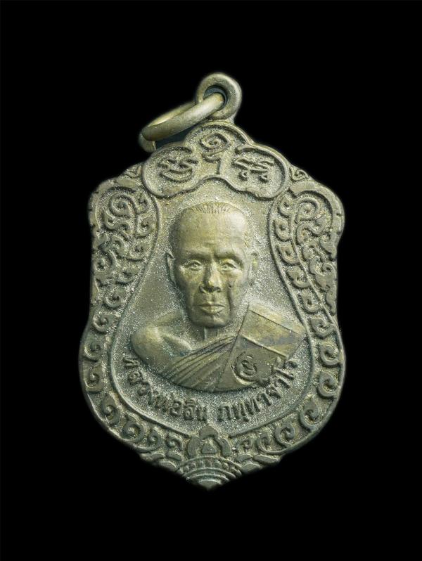 เหรียญเสมา รุ่นเจริญพร 52 ปี2552 หลวงพ่อสิน(พระครูสุภัททาจารคุณ) วัดละหารใหญ่ อ.บ้านค่าย จ.ระยอง เนื้อทองชนวน ตอกโค๊ต หมายเลข15365 | https://kamulet.in.th