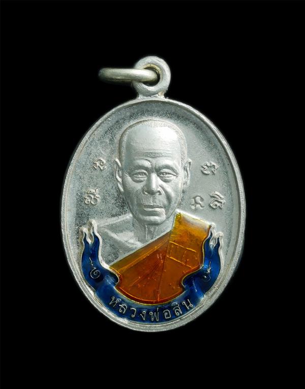 เหรียญรูปไข่เล็ก ไตรมาส 58  หลวงพ่อสิน(พระครูสุภัททาจารคุณ) วัดละหารใหญ่ อ.บ้านค่าย จ.ระยอง ปี2558 เนื้ออัลปาก้าลงยา หมายเลข445 พร [..] | https://kamulet.in.th