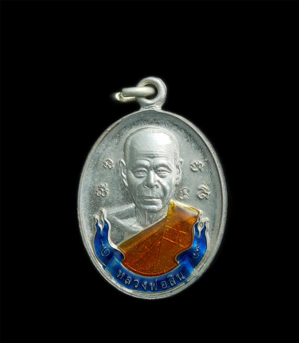 เหรียญรูปไข่เล็ก ไตรมาส 58  หลวงพ่อสิน(พระครูสุภัททาจารคุณ) วัดละหารใหญ่ อ.บ้านค่าย จ.ระยอง ปี2558 เนื้ออัลปาก้าลงยา หมายเลข583 พร [..] | https://kamulet.in.th