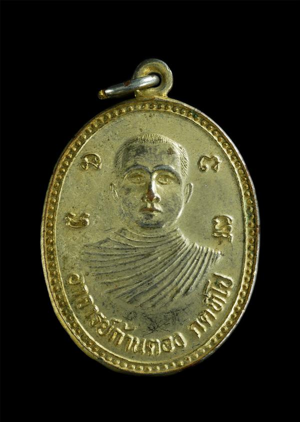 เหรียญรุ่น1 พระอาจารย์ก้านตอง กตทีโป วัดกาทิ้งสามัคคีธรรม อ.เมือง จ.กำแพงเพชร เหรียญเนื้อกะไหล่ทองสวยงาม พระเก่าสวย น่าเก็บสะสม | https://kamulet.in.th