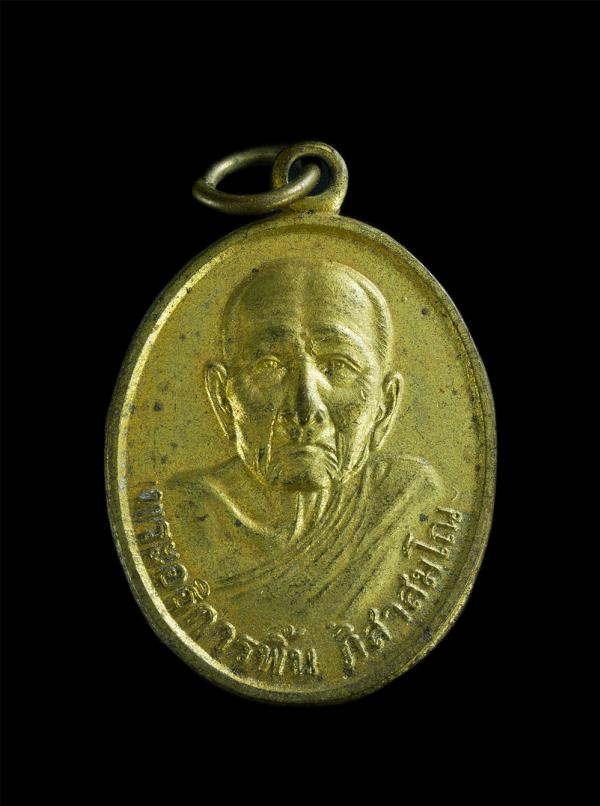 เหรียญพระอธิการพิ้น ภีสาสมโน วัดดอนมะกอก อ.แกลง จ.ระยอง เหรียญเก่าสภาพดี กะไหล่ทองสวยงาม น่าเก็บสะสม | https://kamulet.in.th