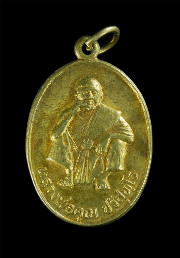 เหรียญหลวงพ่อคูณ ปริสุทโธ วัดบ้านไร่ รุ่นพิเศษ สร้างศาลาโรงธรรม วัดสระจรเข้ อ.โนนไทย จ.นครราชสีมา ปี2536 เนื้อทองผสม  ​ | https://kamulet.in.th