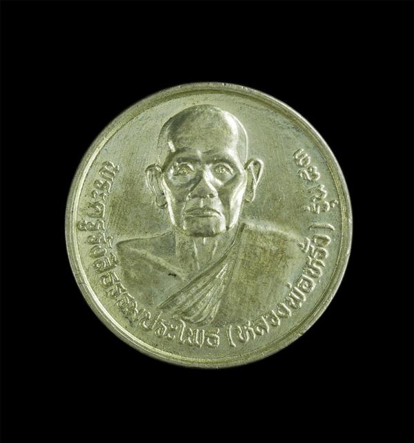 เหรียญหลวงปู่หรั่ง “เทียนสมจิตร” ยสวนฺโต(พระครูรังสีธรรมประไพธ) หลังพระอุปัชฌาย์บาง เกสรํสี วัดสามเรือน ต.นครป่าหมาก อ.บางกระทุ่ม  [..] | https://kamulet.in.th