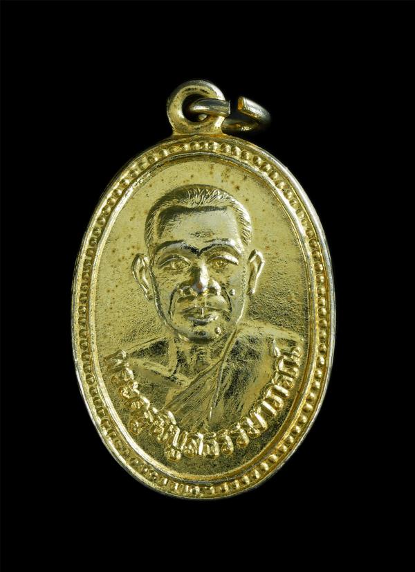 เหรียญหลวงพ่อหันต์(พระครูพิบูลธรรมาภรณ์) วัดปากน้ำพังราด จ.ระยอง เนื้อกะไหล่ทอง พระสวยสภาพดี น่าเก็บสะสม | https://kamulet.in.th