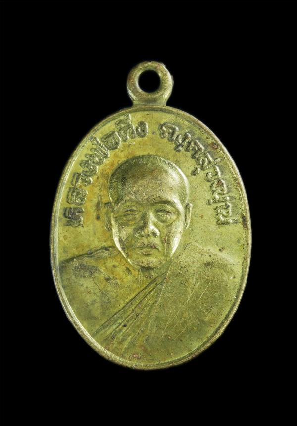 เหรียญหลวงพ่อดิ่งวัดบางวัว รุ่นปฏิบัติธรรม จัดสร้างโดยพระอาจารย์สุพจน์ เจ้าอาวาสวัดบางวัว จ.ฉะเชิงเทรา | https://kamulet.in.th