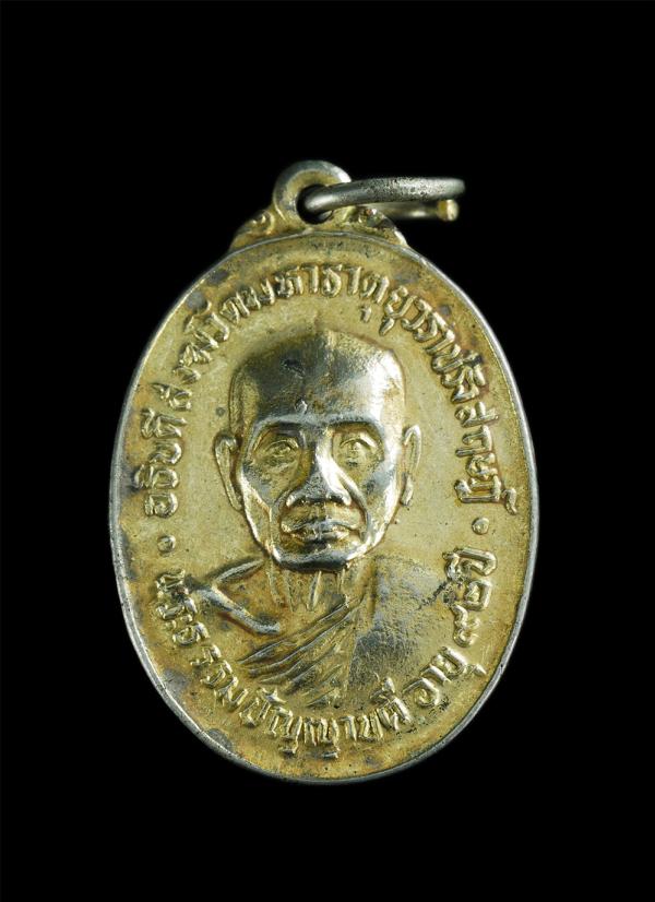 เหรียญพระธรรมปัญญาบดี อายุ92 ปี หลังพระศรีสรรเพชร วัดมหาธาตุยุวราชรังสฤษฎ์ กรุงเทพฯ ปี2521 เนื้อกะไหล่ทอง พระเก่าสวย | https://kamulet.in.th