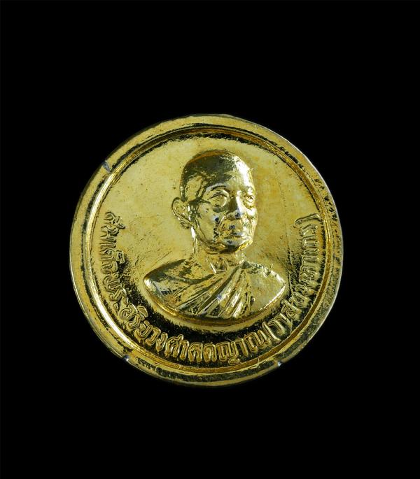 เหรียญสมเด็จพระอริยวงศาคตญาณ สมเด็จพระสังฆราช (วาสนมหาเถร) วัดราชบพิธสถิตมหาสีมาราม กรุงเทพฯ ปี2518 เนื้อกะไหล่ทอง เหรียญเก่าสวย | https://kamulet.in.th