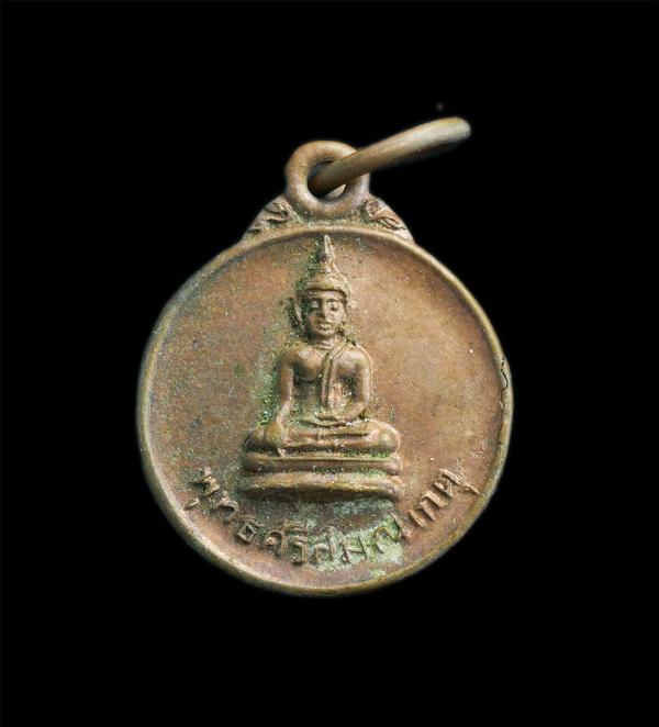 เหรียญพระพุทธศรีสมณเกตุ หลวงพ่อประเสริฐ (พระครูถาวรศุภกิจ) วัดหนองเกตุ ต.บ่อกวางทอง อ.บ่อทอง จ.ชลบุรี ปี2524 ที่ระลึกผูกพัทธสีมา เ [..] | https://kamulet.in.th