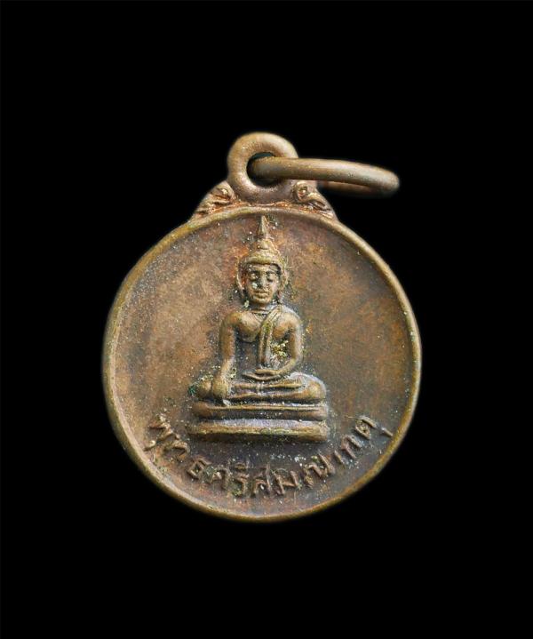 เหรียญพระพุทธศรีสมณเกตุ หลวงพ่อประเสริฐ (พระครูถาวรศุภกิจ) วัดหนองเกตุ ต.บ่อกวางทอง อ.บ่อทอง จ.ชลบุรี ปี2524 ที่ระลึกผูกพัทธสีมา เ [..] | https://kamulet.in.th