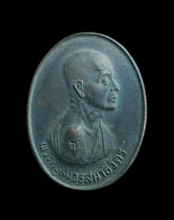 เหรียญหลวงพ่อโต่ง พระครูสังวรสมาธิวัตร วัดเภตราสุขารมย์ อ.แกลง จ.ระยอง รุ่งฉลองวิหารหลวงพ่อทอง ปี2537 เนื้อทองแดงรมดำ ตอกโค๊ต พระส [..] | https://kamulet.in.th