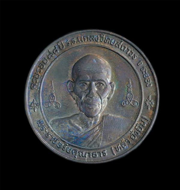 เหรียญหลวงพ่อหล่ำ ยั่งยืน และหลวงปู่คร่ำ ยโสธโร อ.แกลง จ.ระยอง ปี2538 ครบรอบ 78 ปี แกลงวิทยสถาวร เนื้อโลหะ พระเก่าสวยสภาพดี พร้อมก [..] | https://kamulet.in.th