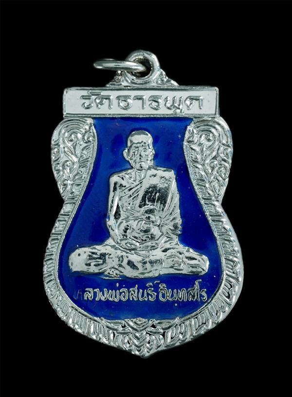 เหรียญเสมา หลวงพ่อสนธิ์ วัดธารพูด จ.ฉะเชิงเทรา งานผูกพัทธสีมาฝังลูกนิมิต ปี2539 เนื้อกะไหล่เงินลงยาสีฟ้า พระสวย พร้อมกล่องเดิมๆ น่ [..] | https://kamulet.in.th