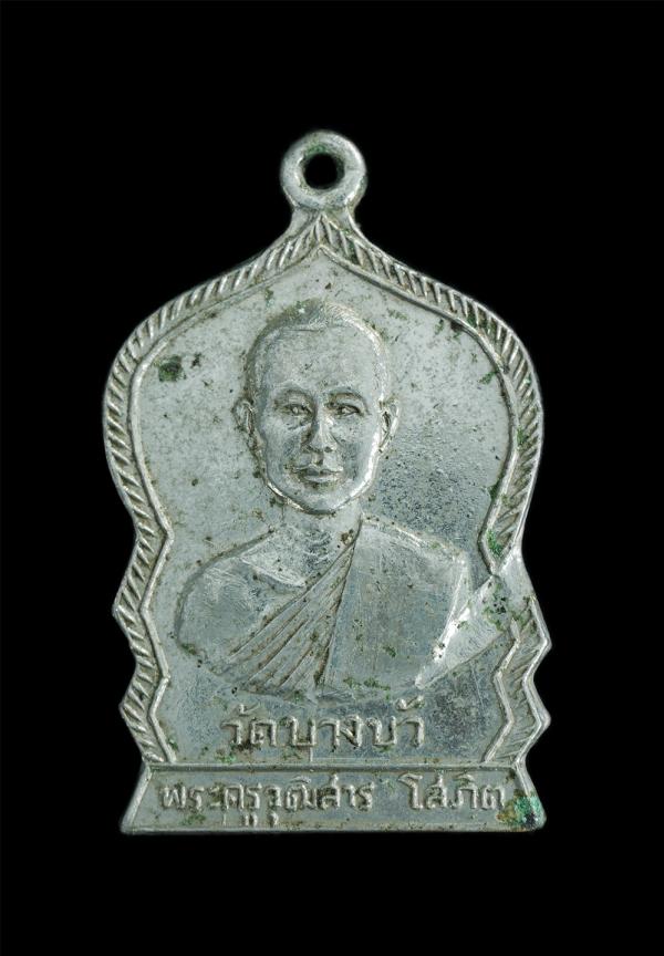 เหรียญหลวงพ่อสุนทร(พระครูวุฒิสารโสภิต) วัดบางบัว กรุงเทพ ปี2519 เนื้ออัลปาก้า พระเก่าสวยสภาพดี น่าเก็บสะสม | https://kamulet.in.th