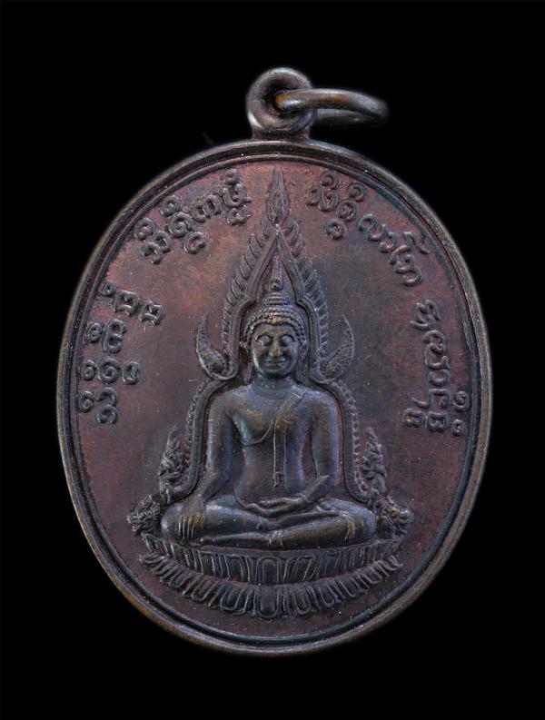 เหรียญพระพุทธชินราช หลังสมเด็จพระพุทธชินวงค์/พระพรหมจริยาจารย์ ฉลองอายุ 71 วัดเบญจมบพิตรดุสิตวนารามราชวรวิหาร กทม. ปี 2534 เนื้อทอ [..] | https://kamulet.in.th