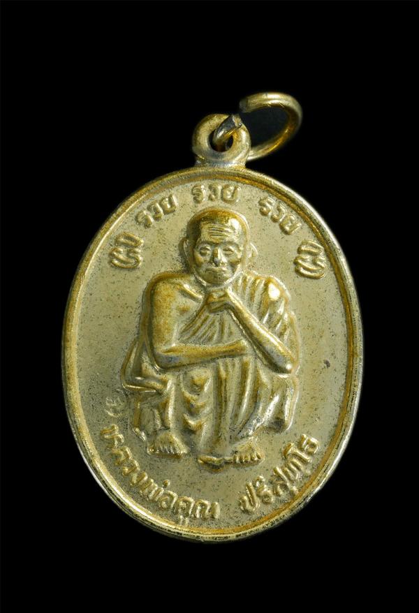 หลวงพ่อคูณ วัดบ้านไร่ ที่ระลึกพระบาทสมเด็จพระเจ้าอยู่หัวรัชกาลที่ 9 เสด็จพระราชดำเนินทรงบรรจุพระบรมสารีริกธาตุ ณ.วัดบ้านไร่ปี 2536 | https://kamulet.in.th