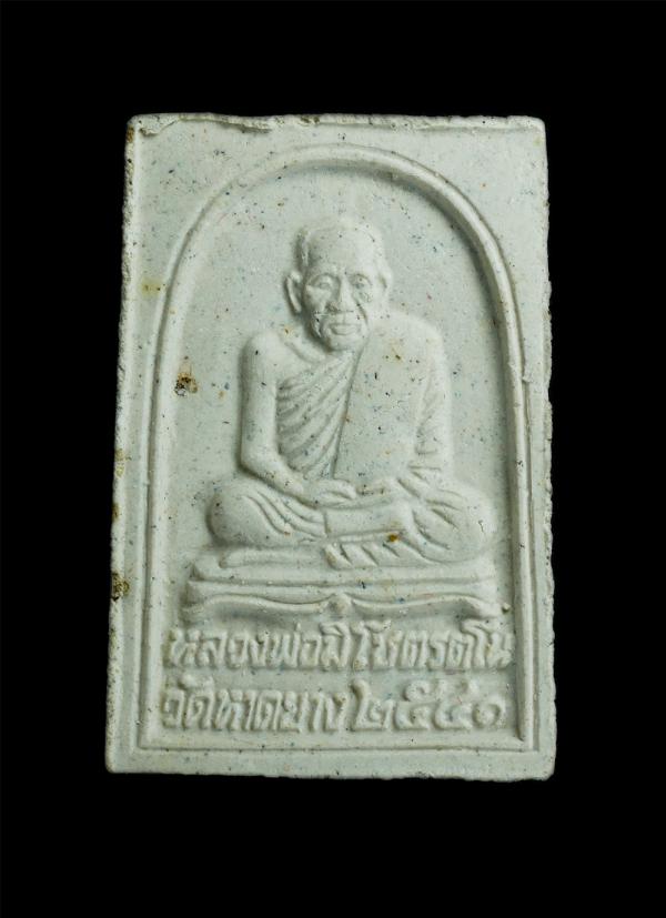 พระผงรูปเหมือนหลวงพ่อมิ โชตรัตโน วัดหาดยาง อ.ศรีมหาโพธิ์ จ.ปราจีนบุรี ปี2541 เนื้อผงพุทธคุณ ผงว่าน พระเก่าสวย มวลสารดี พร้อมกล่องเ [..] | https://kamulet.in.th