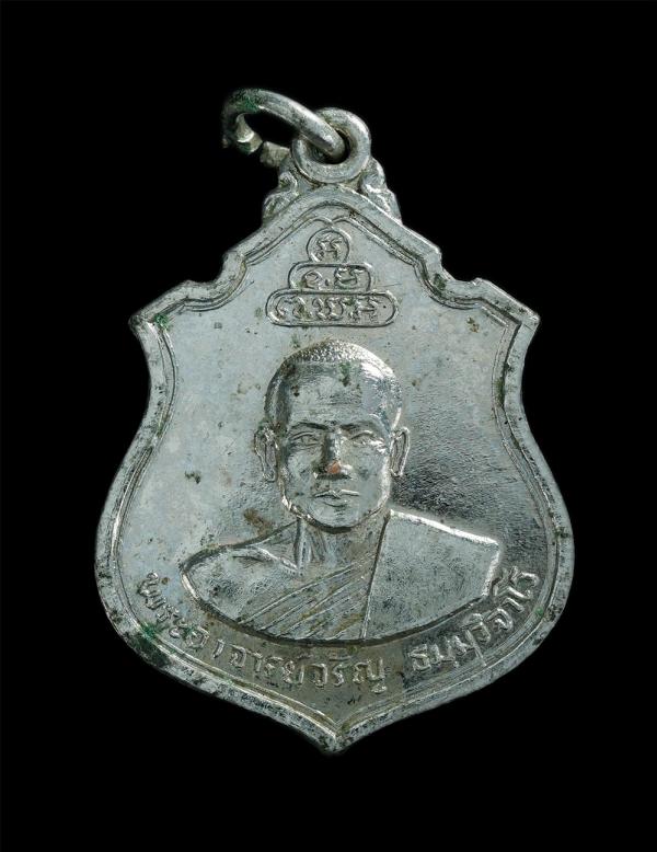 เหรียญหลวงพ่อจรัญ วัดใหม่คูมอญ อ.บางคล้า จ.ฉะเชิงเทรา เนื้อทองแดงกะไหล่เงิน พระเก่าสวยสภาพดี น่าเก็บสะสม | https://kamulet.in.th