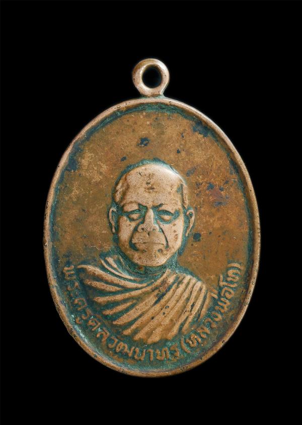 เหรียญหลวงพ่อโท วัดหนองแวง จ.ปราจีนบุรี ปี2519 | https://kamulet.in.th