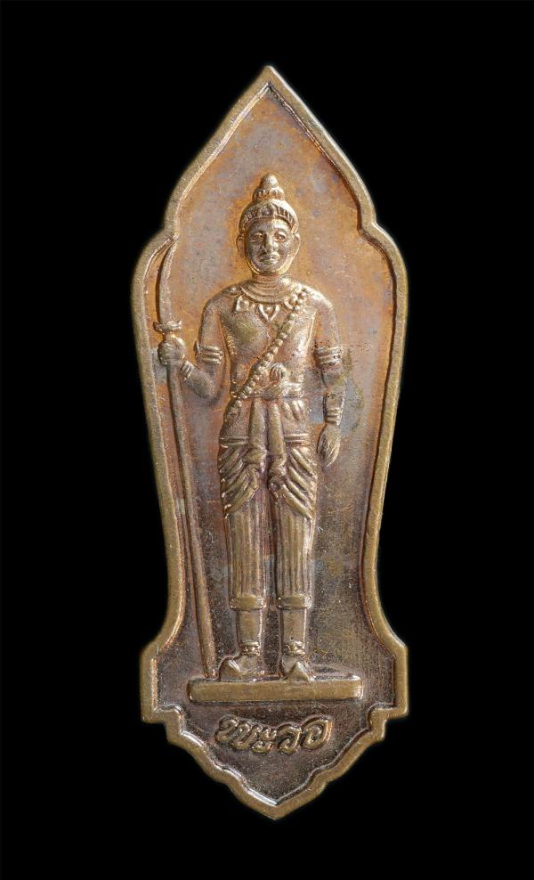 เหรียญพะวอ วัดพระธาตุพญาหน่อกวิ้น เจดีย์แม่ปะ รุ่น1 ต.แม่ปะ อ.แม่สอด จ.ตาก เนื้อทองแดง เหรียญสภาพสวย | https://kamulet.in.th