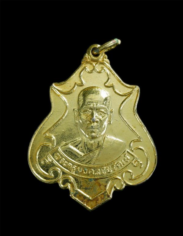 เหรียญปาดตาล หลวงปู่สอน(พระครูมงคลชัยวัฒน์) วัดไชยมงคล อ.ประจันตคาม จ.ปราจีนบุรี ปี2534 ที่ระลึกอายุครบ 5 รอบ เนื้อกะไหล่ทอง พระเก [..] | https://kamulet.in.th