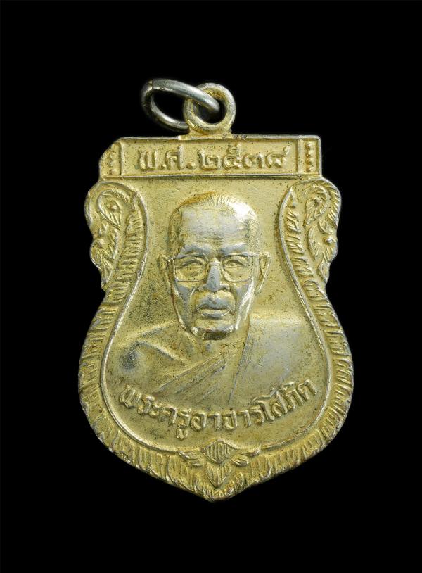 เหรียญเสมาพระอาจารย์แจ้(พระครูอาจารโสภิต) วัดน้อมประชาสรรค์ ต.ชะแมบ อ.วังน้อย จ.พระนครศรีอยุธยา ที่ระลึกงานผูกพัทธสีมาฝังลูกนิมิต  [..] | https://kamulet.in.th