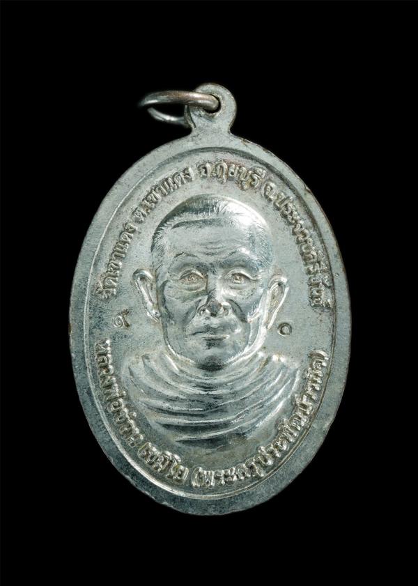 เหรียญหลวงปู่ซ่วน เขมิโย(พระครูประพัฒน์วรกิจ) วัดเขาแดง อ.กุยบุรี จ.ประจวบคีรีขันธ์ อายุวัฒนมงคล 90 ปี พ.ศ.2559 รุ่นหล่อพระประทานพ [..] | https://kamulet.in.th