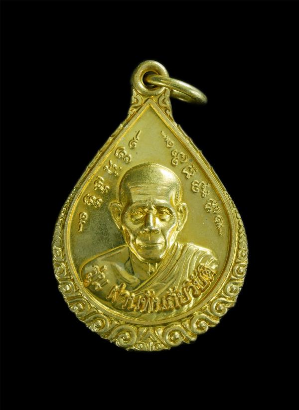 เหรียญหลวงปู่ผ่าน ฉันทโก รุ่น ผ่านพ้นภัยภิบัติ วัดป่าโพธิ์แก้ว2 จ.ปราจีนบุรี ปี2554 เนื้อทองเหลือง พระสวยสภาพดี สีเหลืองเงางาม น่า [..] | https://kamulet.in.th