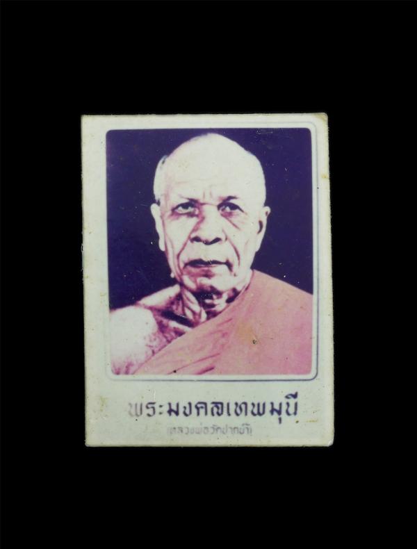 ภาพถ่ายเก่าพระมงคลเทพมุนี หลวงพ่อสดวัดปากน้ำ ภาษีเจริญ กรุงเทพฯ ปี2514 หลังกระดาษตราใบพัด ขนาดห้วยคอ พระสวยน่าเก็บสะสม(องค์ที่2) | https://kamulet.in.th