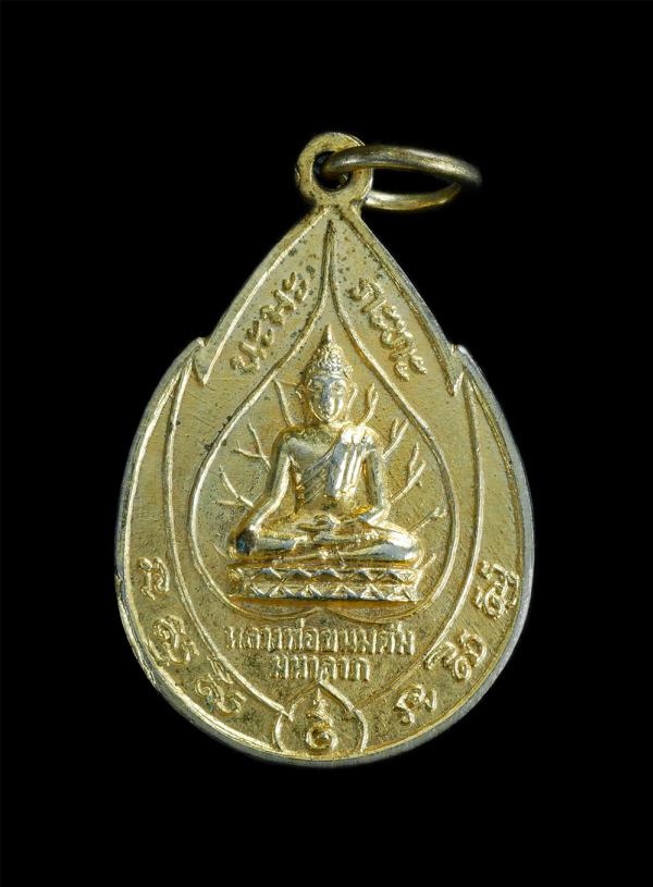 เหรียญหลวงพ่อขนมต้ม มหาลาภ หลัง ภปร. พระครูไพโรจน์โพธิวัฒน์ วัดโพธิ์ จ.อยุธยา รุ่น ๑ ปี2517 เนื้อกะไหล่ทอง พระเก่าสวย น่าเก็บสะสม | https://kamulet.in.th