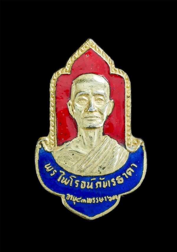 เหรียญเข็มกลัดหลวงปู่จำรัส ภัทโท (พระไพโรจน์ภัทรธาดา-พระราชพรหมาจารย์) อายุ83ปี พ.ศ.2526 วัดใหญ่อินทาราม ต.บางปลาสร้อย อ.เมือง จ.ช [..] | https://kamulet.in.th